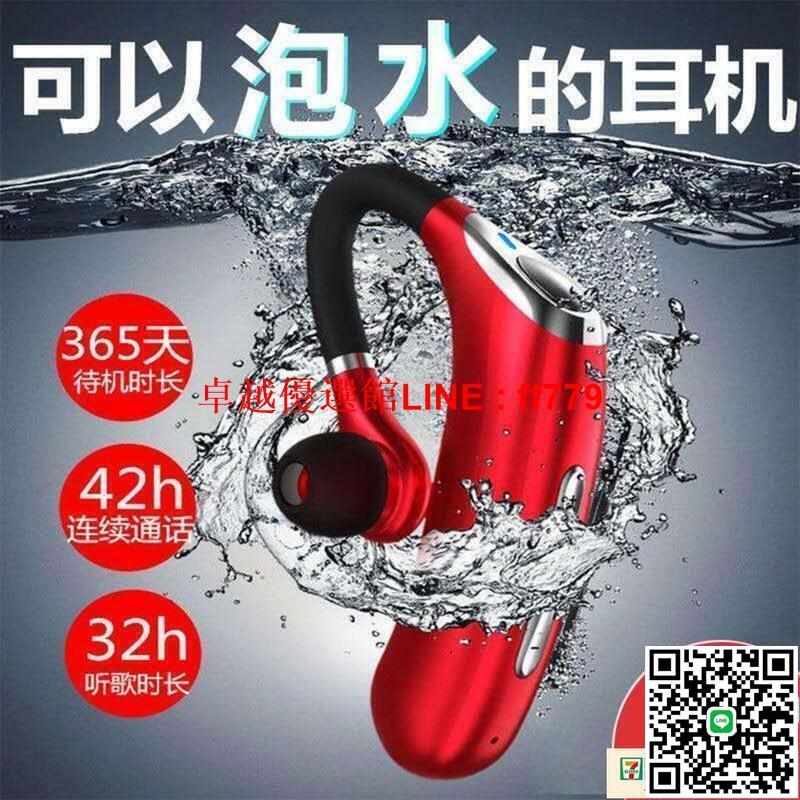 【卓越優選館】藍芽耳機 無線耳機 高音質防水無線藍牙耳機掛耳入耳式大電量超長待機手機通用型
