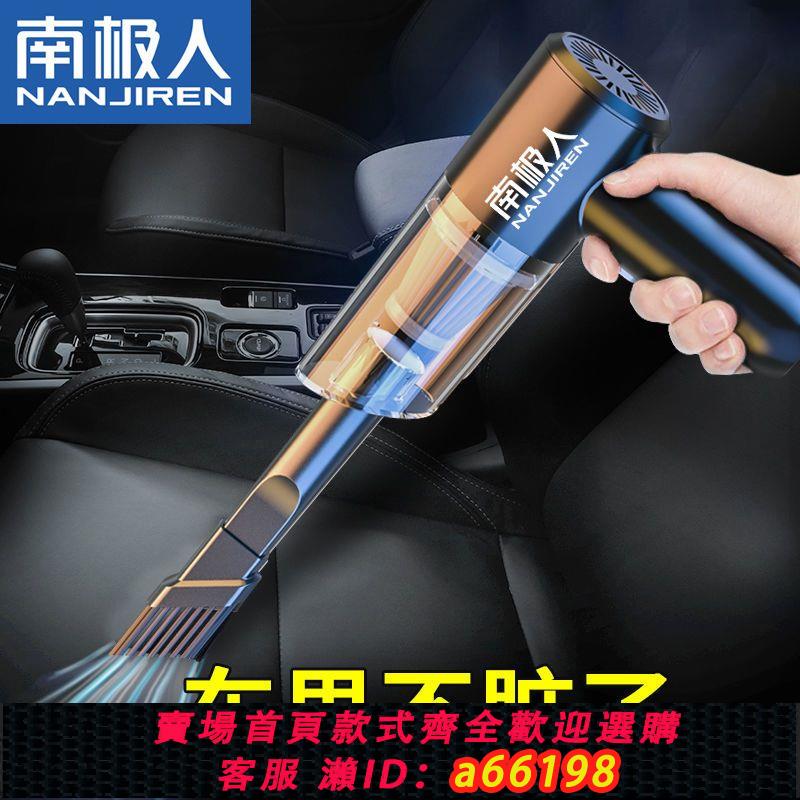 【臺灣公司 可開發票】南極人無線車載吸塵器強力大功率充電家車兩用室內手持汽車迷你型