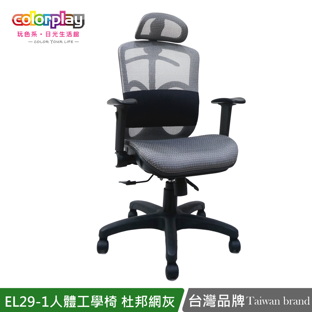 電腦椅/辦公椅/書桌椅 EL-29-1人體工學透氣杜邦網坐墊(簡易DIY)日光生活館 台製良品