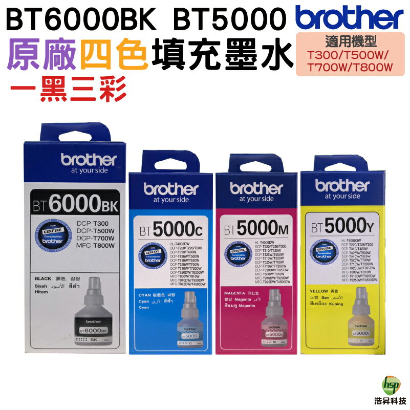 Brother BT6000BK+BT5000 C/M/Y 原廠填充墨水