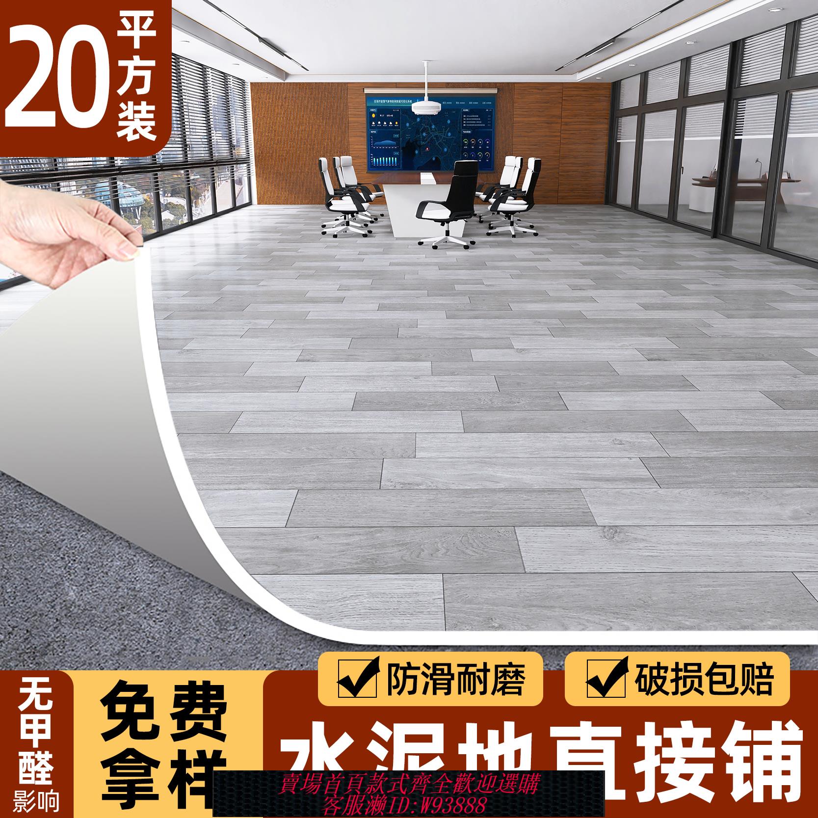 {臺灣公司貨 可打統編}地板革加厚耐磨防水家用水泥地直接鋪pvc地膠墊地面自粘磚地貼紙