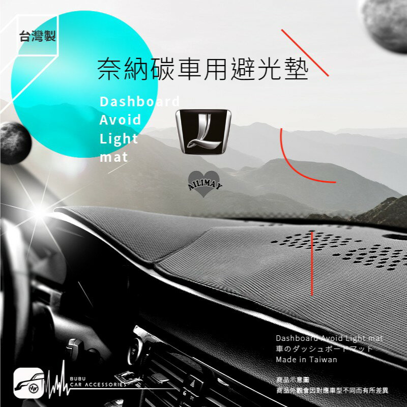 i8A【奈納碳避光墊】台灣製 LUXGEN 納智捷 7 MPV 7 SUV U7 U6 5 SEDAN S5
