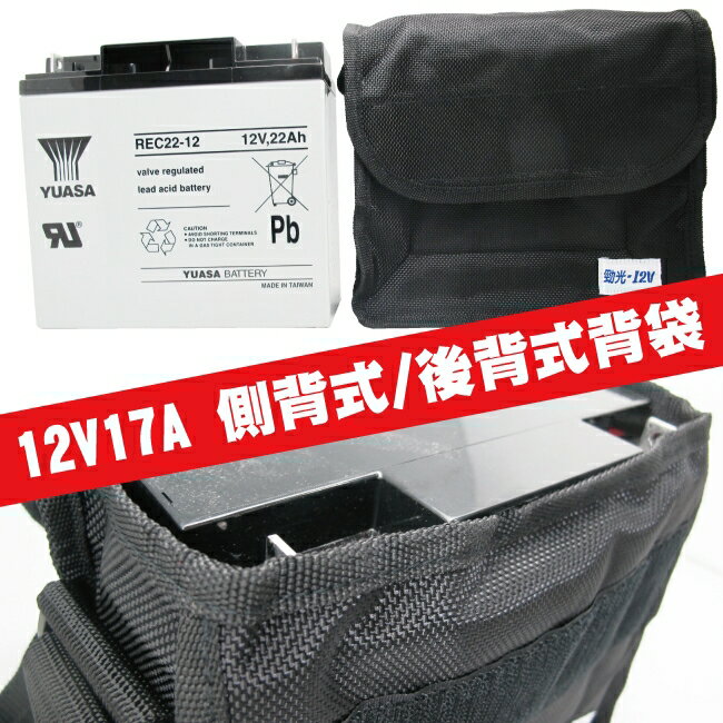 【CSP】12V17A電池背袋 電池袋 側背袋 後背袋 背肩袋 防水尼龍材質(適用:17A~24A電池)