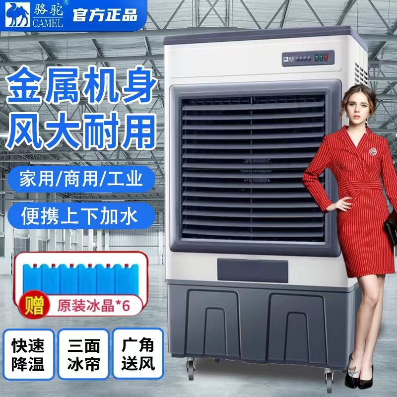 駱駝工業冷風機大型水冷空調扇制冷超強風加水商業可移動單冷風扇