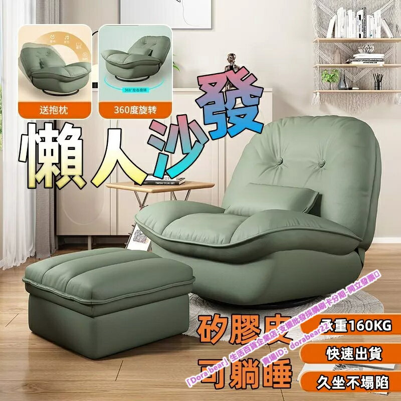 免運 懶人沙發 簡約現代 客廳座椅 旋轉矽膠皮 單人沙發 可躺陽臺休閑椅 實木沙發椅 沙發躺椅 沙發 可躺可睡頭等頭等艙