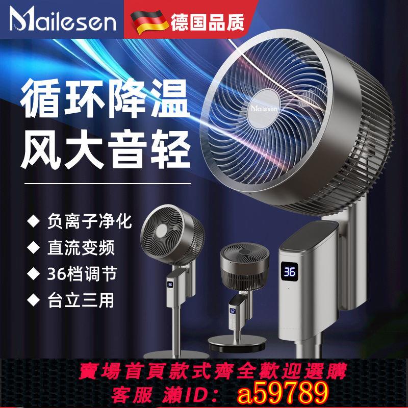 【臺灣公司 可打統編】【強風低噪音】德國智慧語音空氣循環扇家用電風扇遙控臺立式落地扇對流變頻電扇