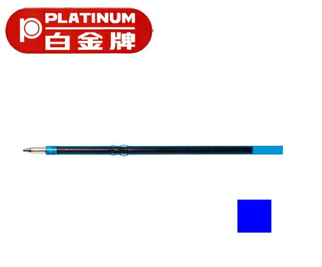 PLATINUM 白金牌 BSG-7 原子筆備芯 (0.5mm) (12入)