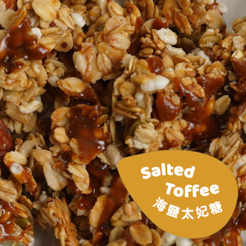 〔  Hola Granola!  〕海鹽太妃糖 100g 堅果燕麥 燕麥餅乾 1