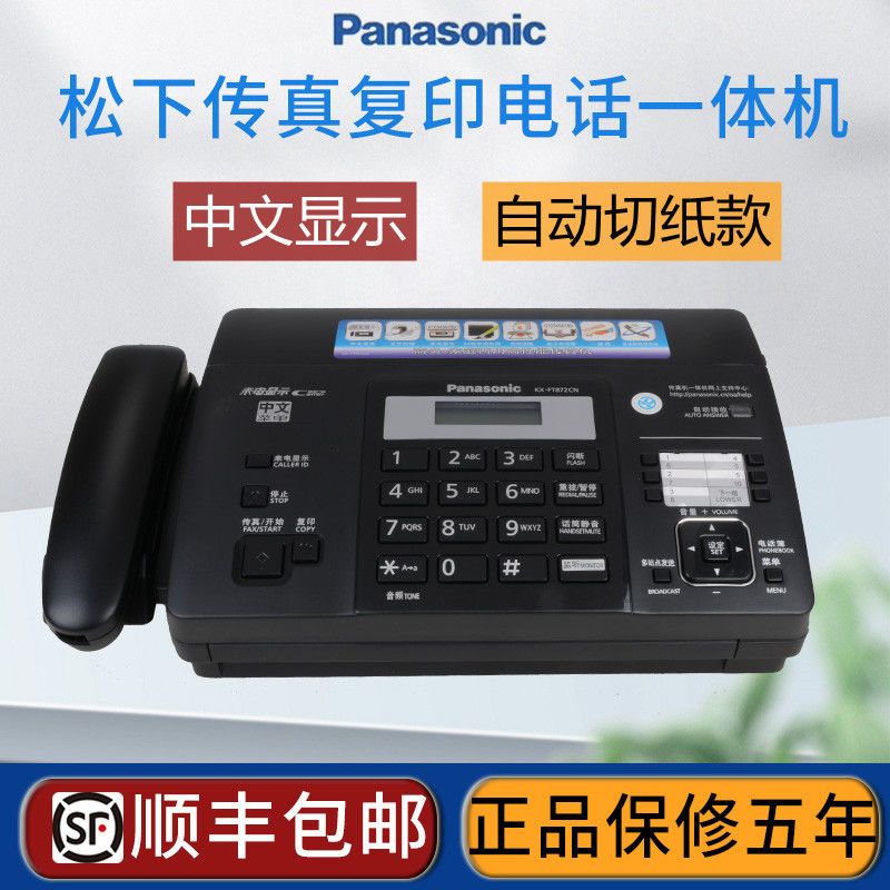 【台灣公司 可開發票】全新松下熱敏紙傳真機辦公傳真電話復印自動接收來電顯示一體機 0