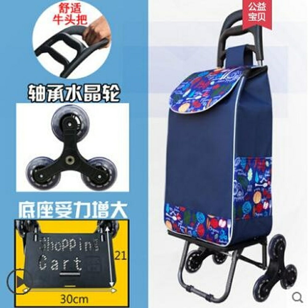 爬樓梯購物車買菜車小拉車拉桿爬樓可折疊手拉車便攜超市推車拖車 LX 清涼一夏鉅惠