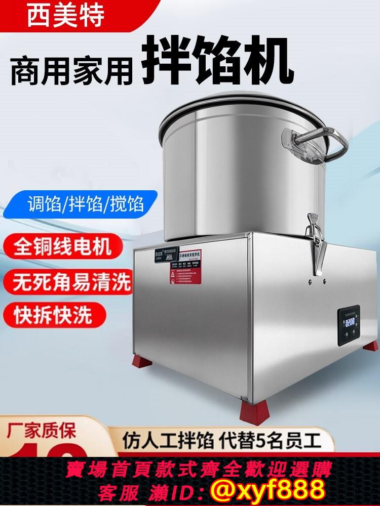 公司貨超低價}西美特不銹鋼拌餡機多功能食品攪拌機商用肉餡上勁菜餡 