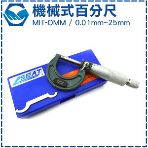 MIT-OMM 標準機械外徑百分尺 測微螺杆 尺架 測力裝置 檢查零點