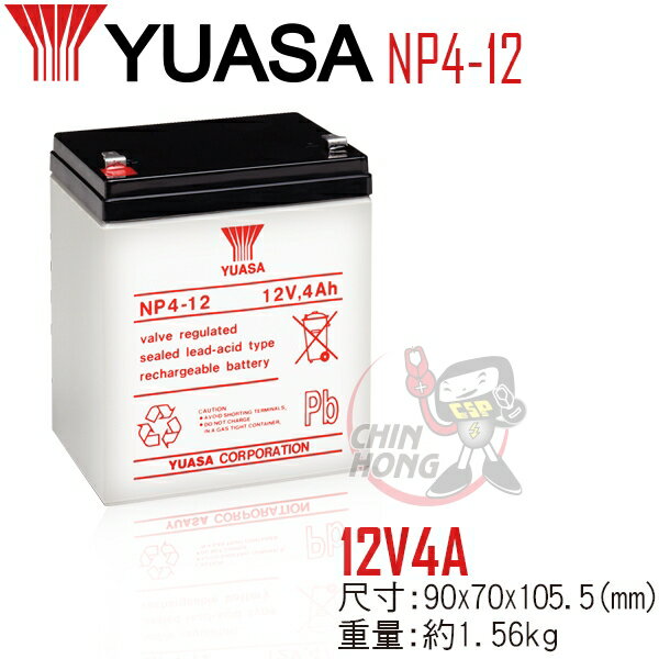 【CSP】YUASA湯淺NP4-12閥調密閉式鉛酸電池~12V4Ah