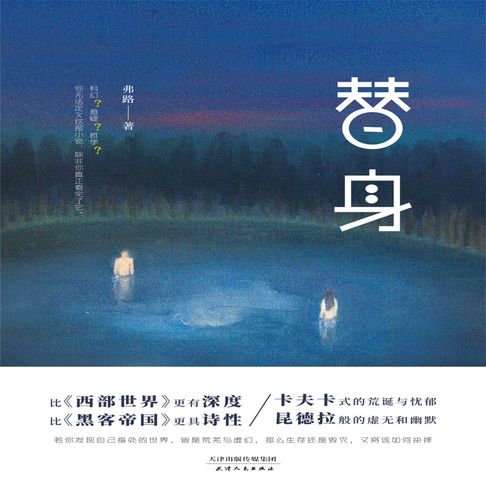 【有聲書】替身 0