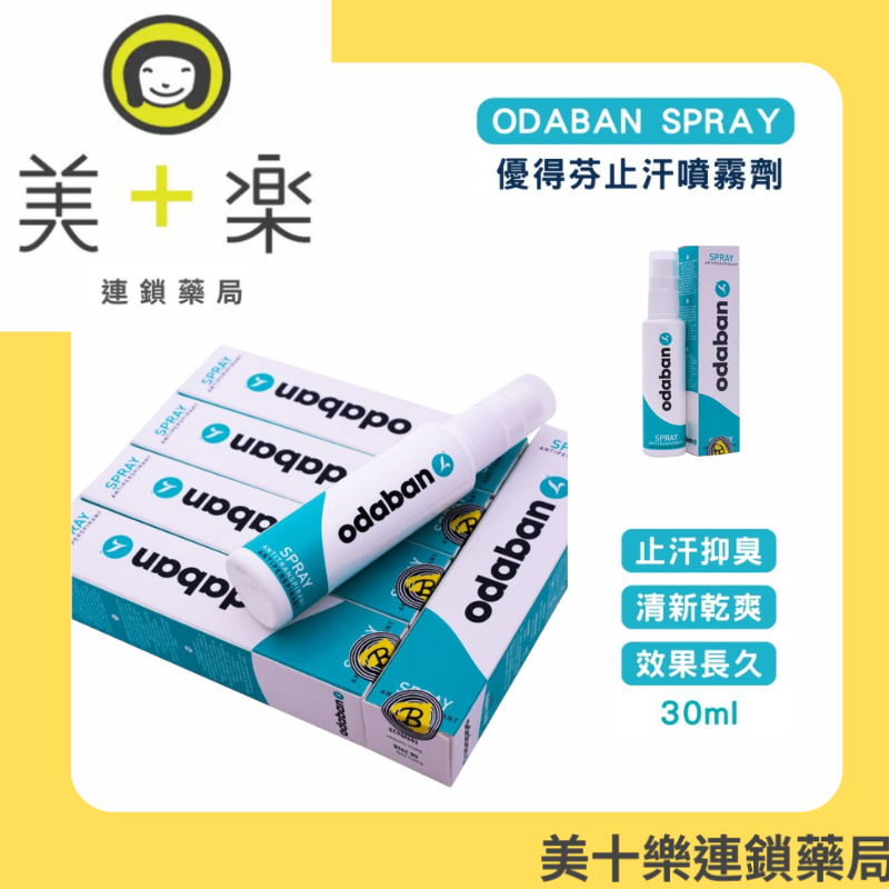 優得芬止汗噴霧劑ODABAN 30ml [美十樂藥妝保健]