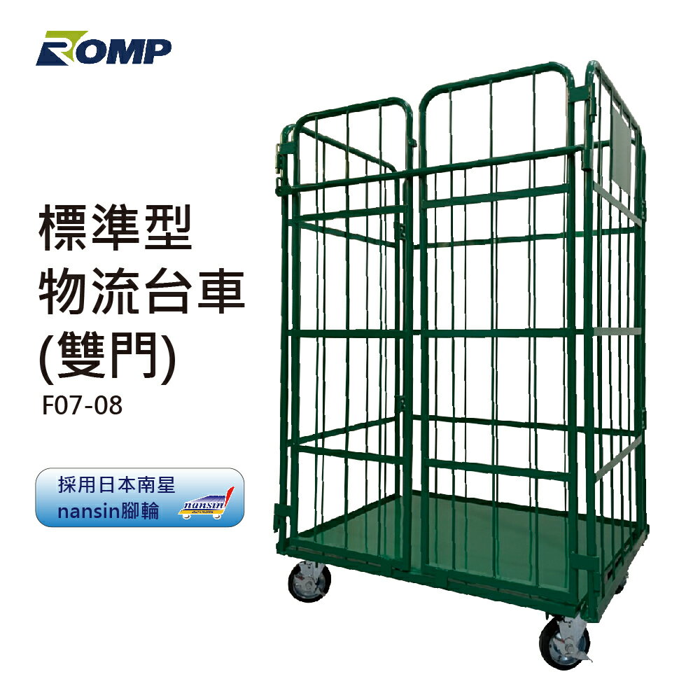 (現貨)【龍浦興業】標準型雙門物流臺車F07-08(物流臺車/籠車/搬運器/推車/手推車)