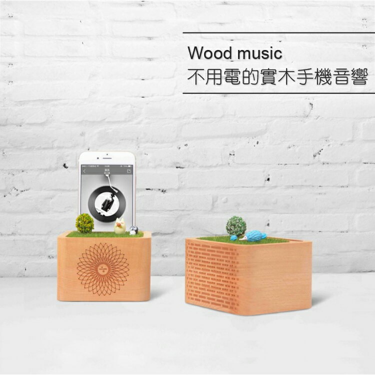 Wood Music 原木手機音響 擴音座 手機支架座 不插電免藍牙連線 桌面擺飾收納名片盒 聖誕禮物推薦 交換禮物推薦