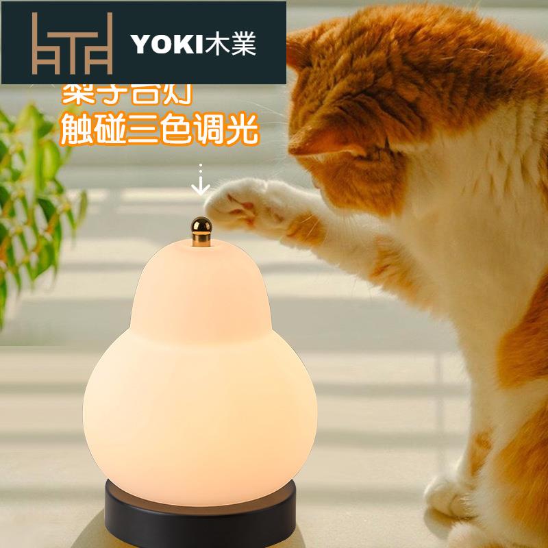 充電觸摸法式奶油梨子臺燈臥室床頭便攜小夜燈ins風氛圍裝飾臺燈YYY738公司貨