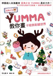 長角少女YUMMA教你畫-卡娃依彩繪世界 | 拾書所