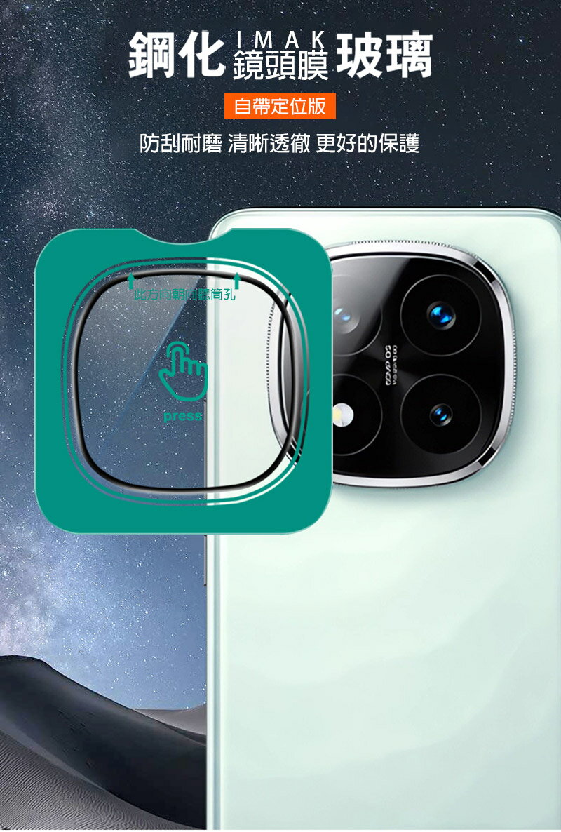 Imak 艾美克 Redmi 紅米 Note 14 Pro+ 5G / Note 14 Pro Plus 5G 鏡頭玻璃貼(自帶定位版) 奈米吸附 鏡頭貼 鏡頭保護貼 鏡頭膜 1