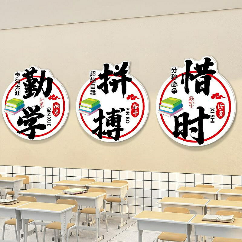 讀書惜時小學教室佈置裝飾3d立體文化墻貼勵志標語班級建設掛畫