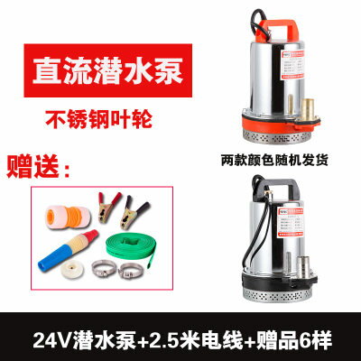 {公司貨 保固一年}YOTEC 家用農用微型12V24V48V水泵 直流潛水泵抽水機 電瓶抽水泵 0