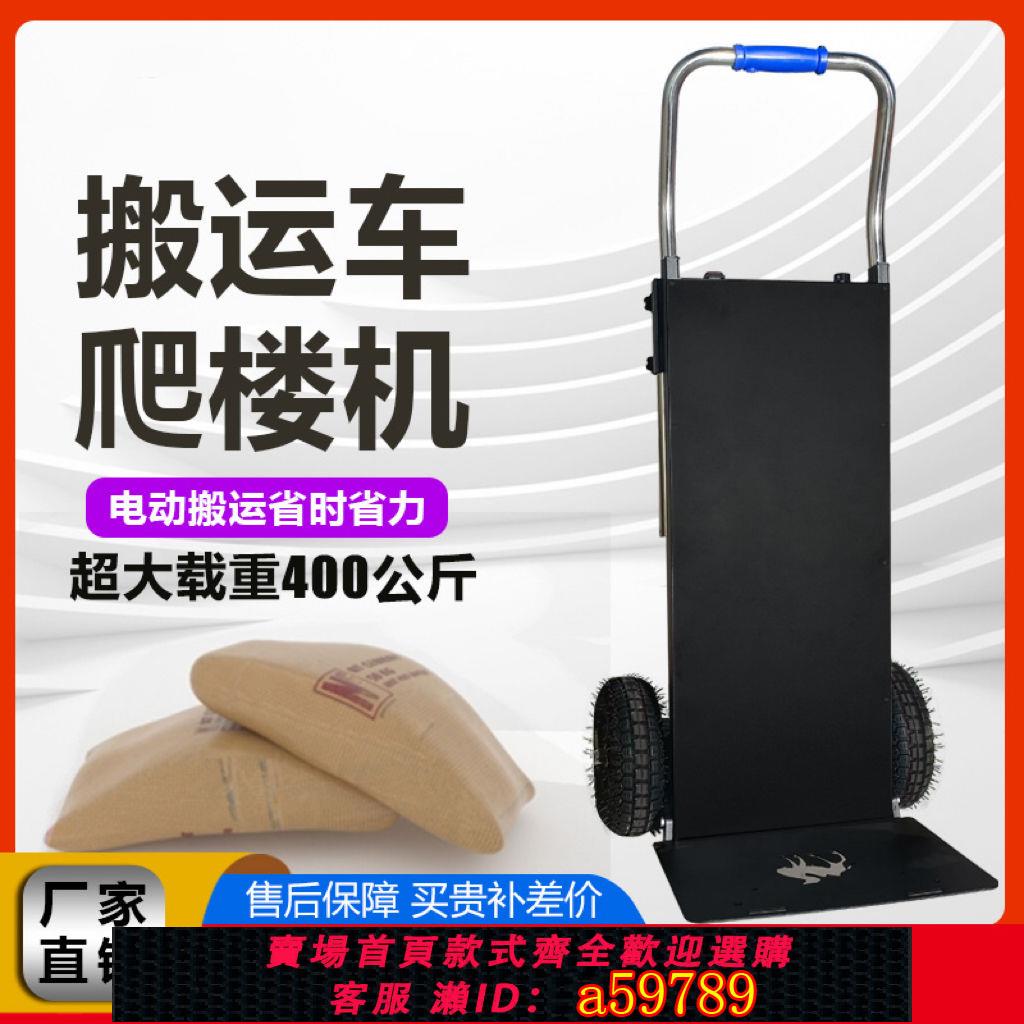 【臺灣公司 可打統編】電動爬樓機可折疊自動上下樓載物搬運車載爬樓專用爬樓神器重物品