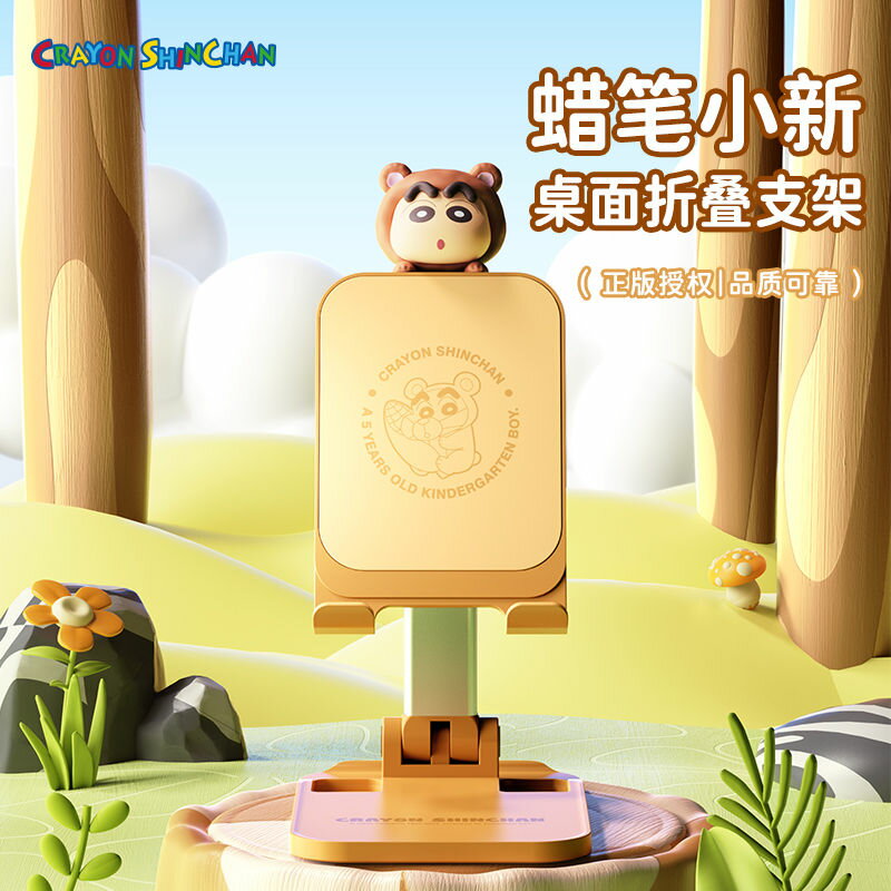 臺灣公司貨 免運 可開票 蠟筆小新小熊手機支架鋁合金升降手機平板通用支架網課追劇支撐架