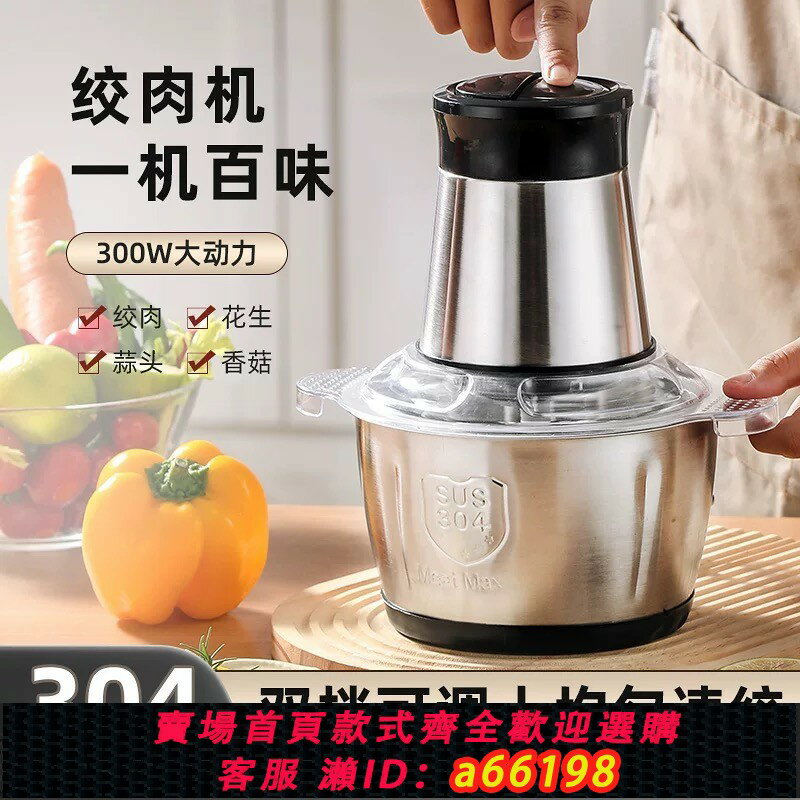 【臺灣公司 可開發票】304不銹鋼絞肉機電動家用廚房打餡碎多功能打肉打蒜蓉攪拌料理機