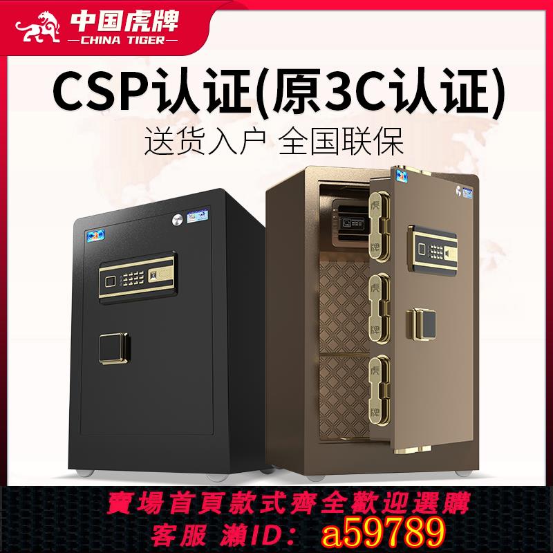 【臺灣公司 可打統編】60/70cm原3c認證CSP虎牌保險櫃家用小型指紋機械密碼鎖保險箱家用全鋼防盜家庭保險櫃箱辦公室隱形入墻衣櫃