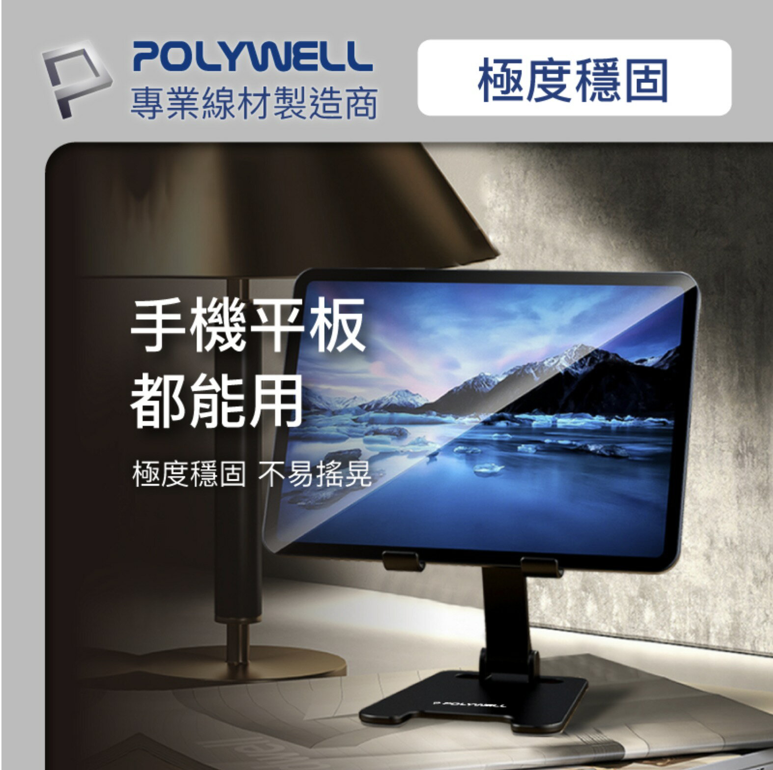 POLYWELL 鋁合金  折疊 支架 高度角度可調體積小重量輕陽極處理 適用 iphone 14 手機 平板 2