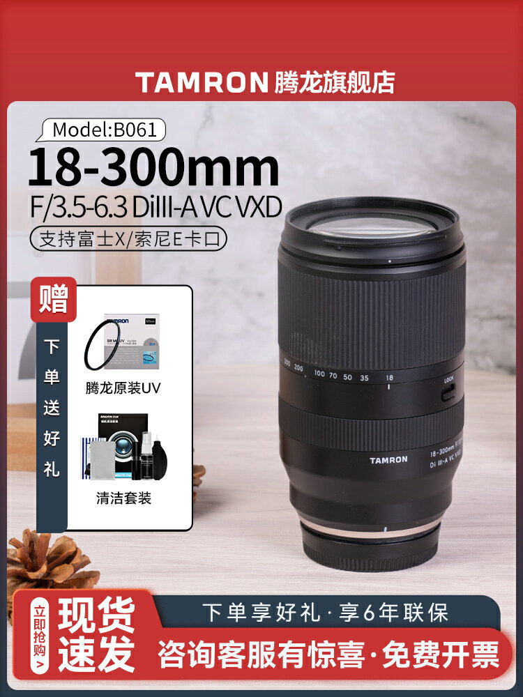 【旗艦店】騰龍18-300mm富士X索尼E口廣角長焦變焦微單鏡頭18300-加LINI購買享優惠