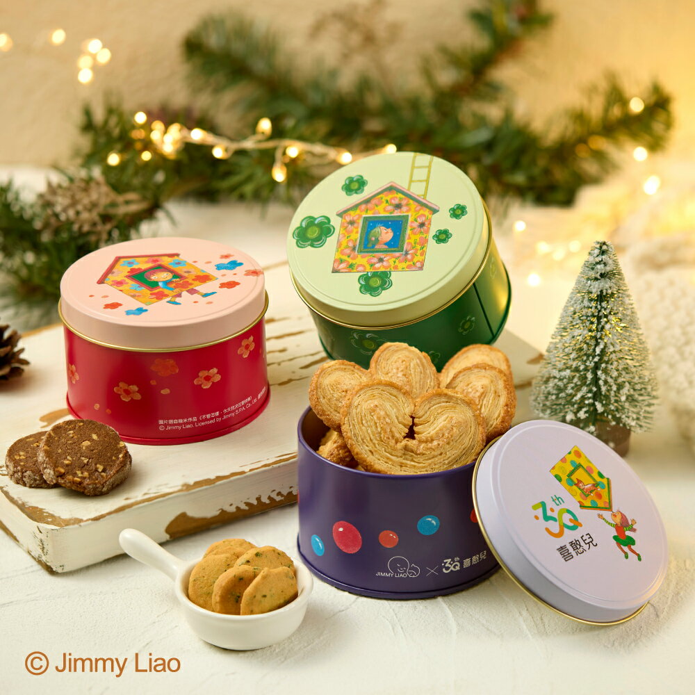 【喜憨兒x幾米】聖誕送禮-微笑三重奏餅乾禮盒 | 30周年典藏版