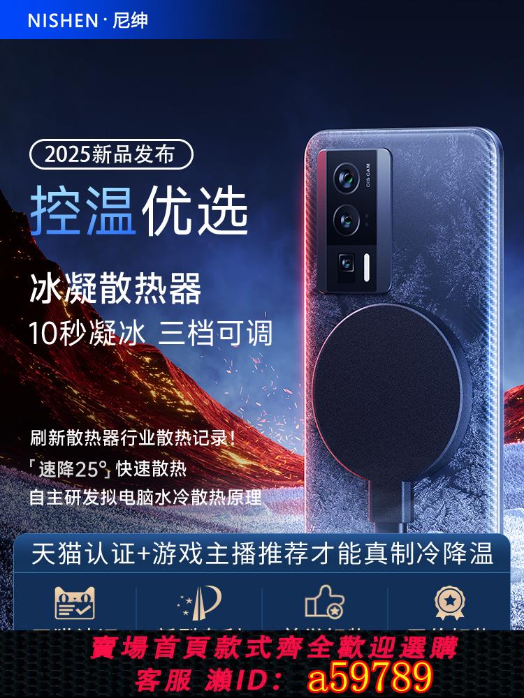 【臺灣公司 可打統編】十秒結冰】尼紳水冷手機散熱器磁吸半導體散熱適用蘋果iqoo一加平板降溫神器背夾ipad無聲製冷直播靜音吃雞