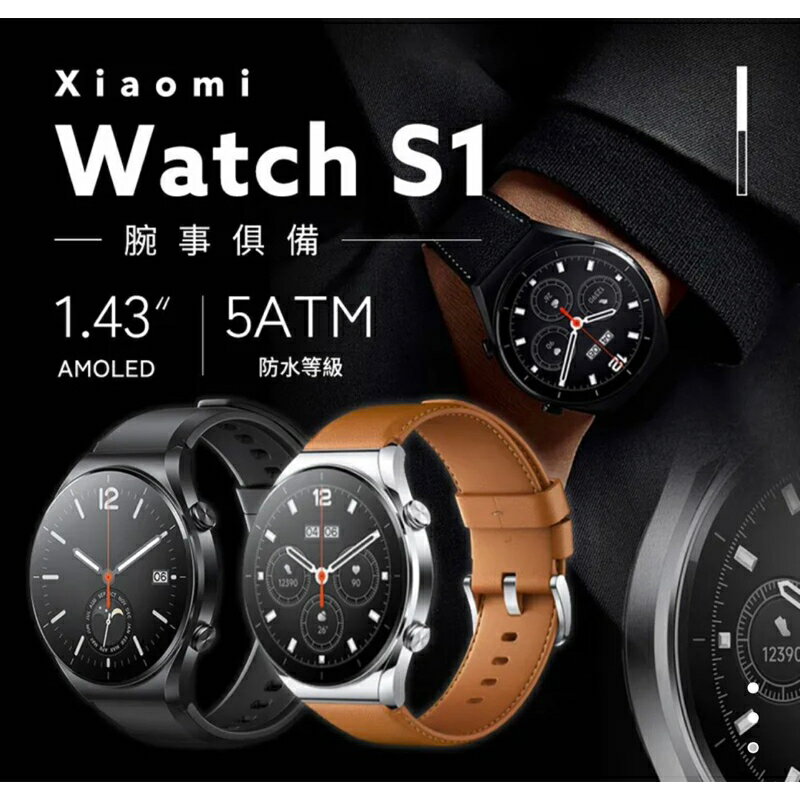 強強滾生活小米Xiaomi Watch S1 智慧手錶陸版支援NFC 小愛同學| 強強滾