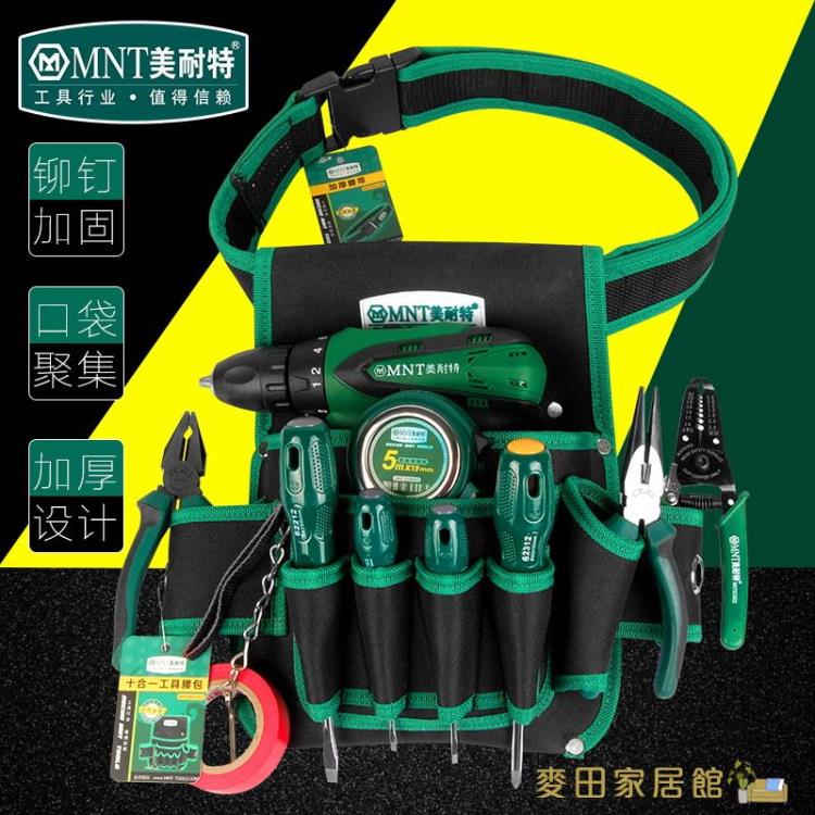 工具包 美耐特電工專用工具包挎包木工地多功能快掛安裝工具袋腰帶腰包男