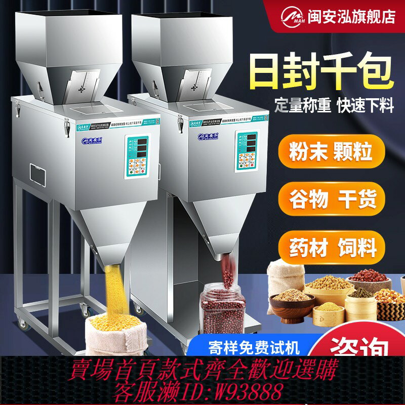 {臺灣公司貨 可打統編}閩安泓全自動分裝機定量稱重顆粒粉末大米茶葉食品藥粉枸杞紅棗花生瓜子五金五穀雜糧食品包裝機大容量灌裝機