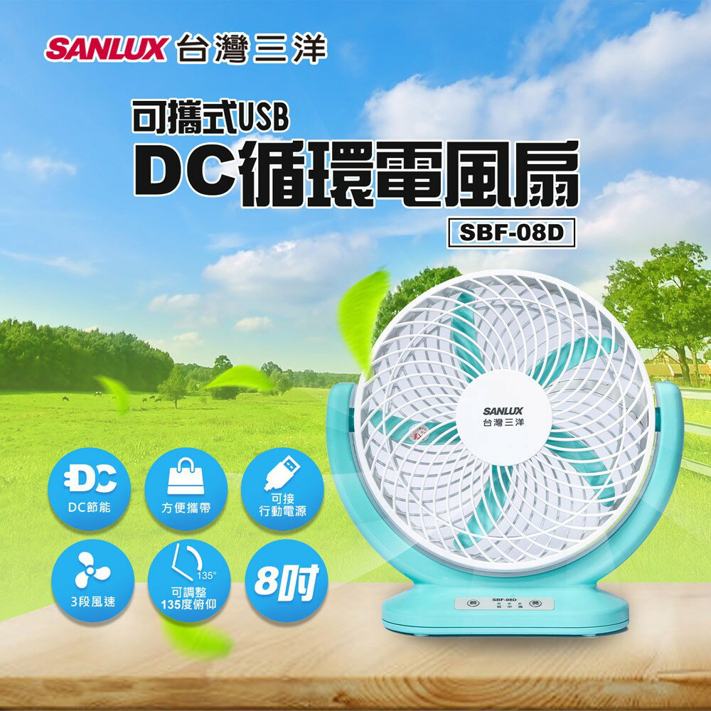 Snowbelle優選❄SANLUX 臺灣三洋 USB攜帶型 8吋DC迴圈電風扇 SBF-08D