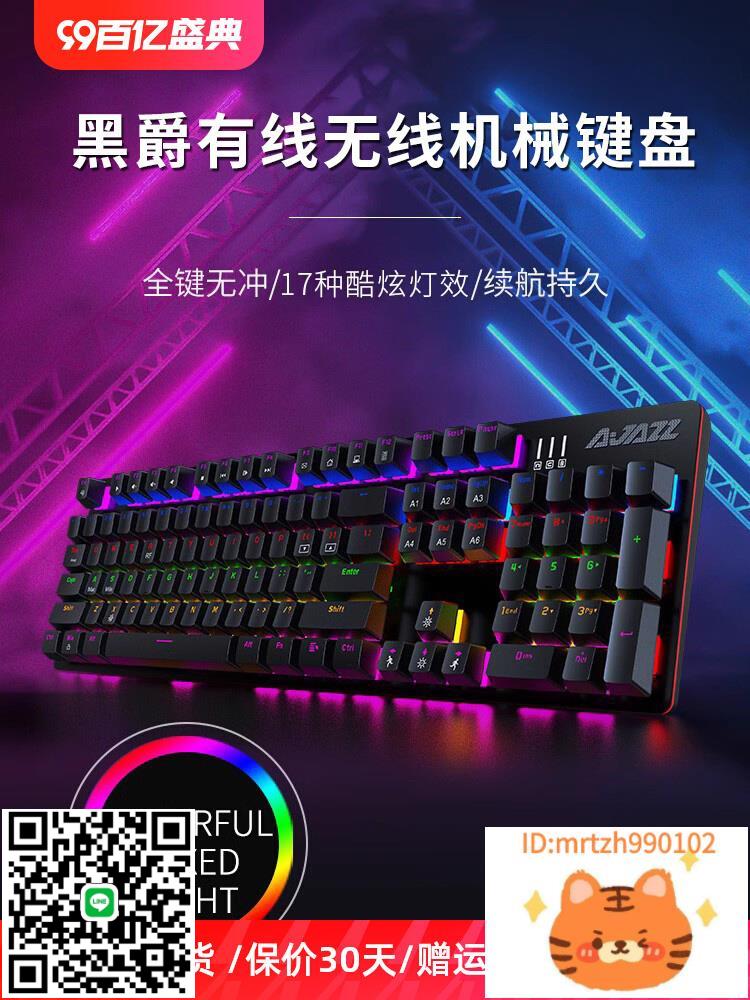 黑爵AK687機械鍵盤鼠標套裝遊戲電競有線無線青茶軸男生104電腦男-杏奈生活館