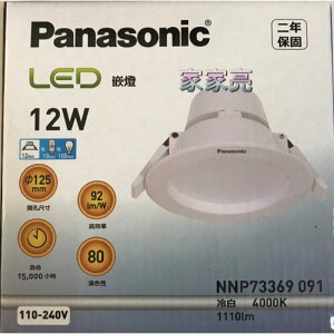 (A Light) 國際牌 12W 12.5cm LED 崁燈 白光 自然光 黃光 崁孔 12.5公分 12瓦 Panasonic