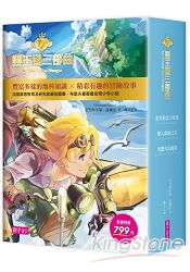 雲王國三部曲套書(共3冊)