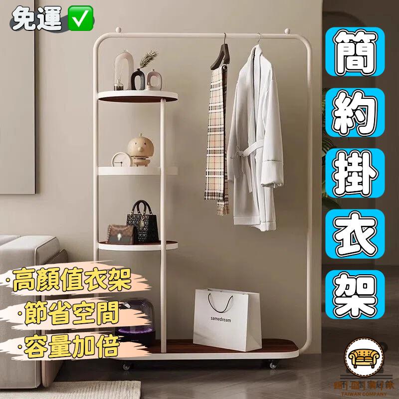 可開發票 工廠現貨 【北歐衣架 免運】掛衣架 衣帽架 組合衣櫃 臥室掛衣架 簡約掛衣架 收納衣架 收納衣帽架 衣櫃收納 簡易衣櫃特惠/全館折扣 售後保障 j547