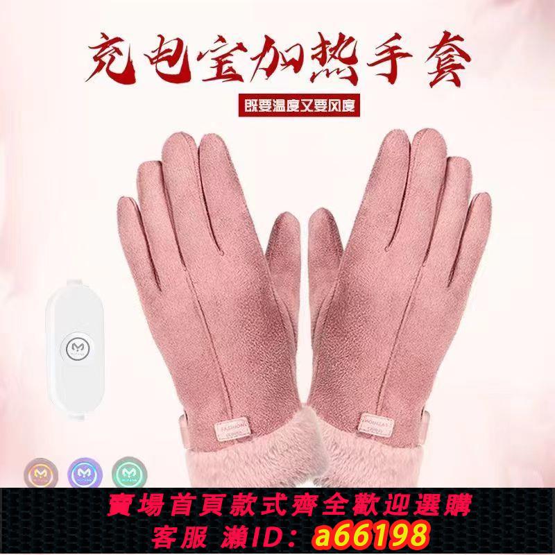 【臺灣公司 可開發票】充電發熱手套冬季摩托車保暖男女usb加熱騎行電動車電熱防水