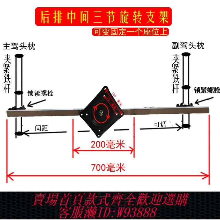 {臺灣公司貨 可打統編}後排中間頭枕支架萬向旋轉支架顯示器電視改裝加裝車載電視配件