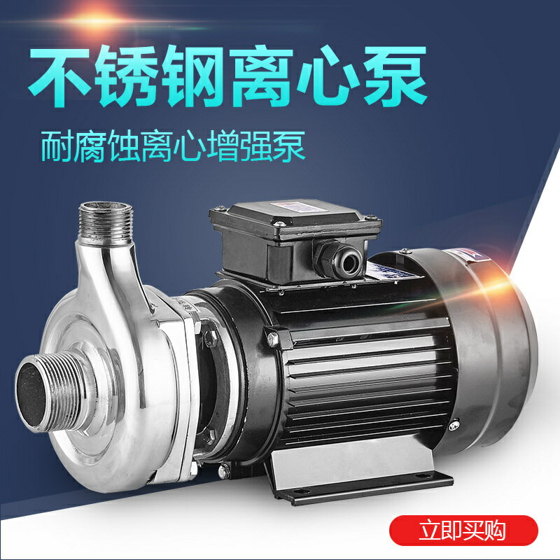 {公司貨 保固一年}304不銹鋼循環泵離心泵耐酸堿化工防腐泵耐酸泵防酸泵防腐蝕水泵 2