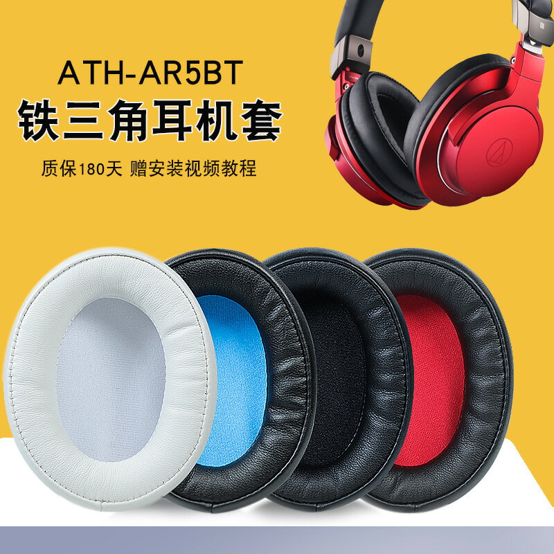 量大優惠~適用于鐵三角ATH-AR5BT AR5IS耳機套頭戴式耳罩海綿套頭梁保護套