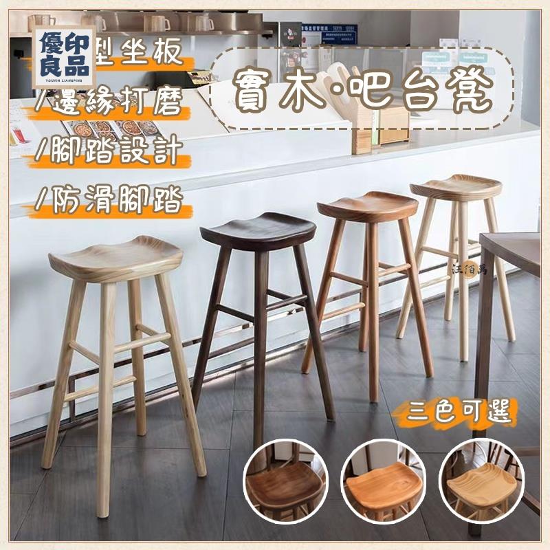 工廠直銷 【宅配免運】吧檯椅 前檯凳 高凳 高腳凳 餐椅 實木凳 吧檯椅 餐椅 奶茶店椅子 凳子 蘋果椅 酒吧椅 梳妝凳特惠/開立發票 全館折扣 y5415