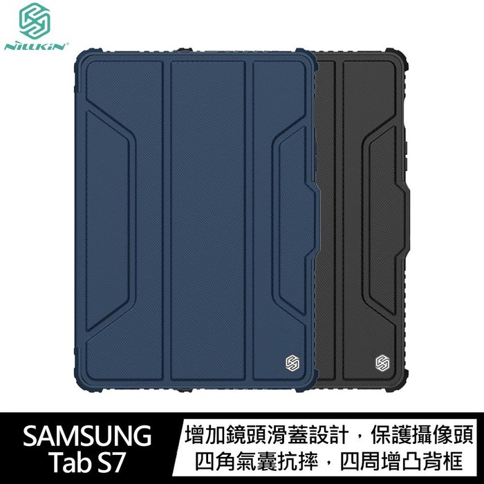 NILLKIN SAMSUNG Galaxy Tab S7 悍甲 Pro iPad 皮套【APP下單4%點數回饋】