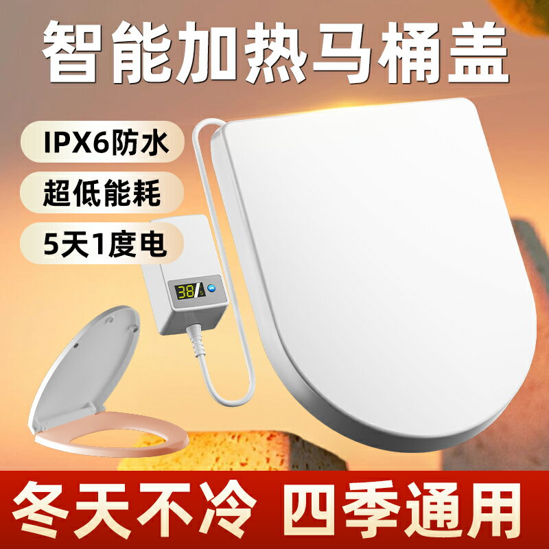 【臺灣公司 可開發票】加熱馬桶蓋通用家用智慧加熱馬桶蓋板電熱馬桶蓋加熱馬桶圈坐便蓋
