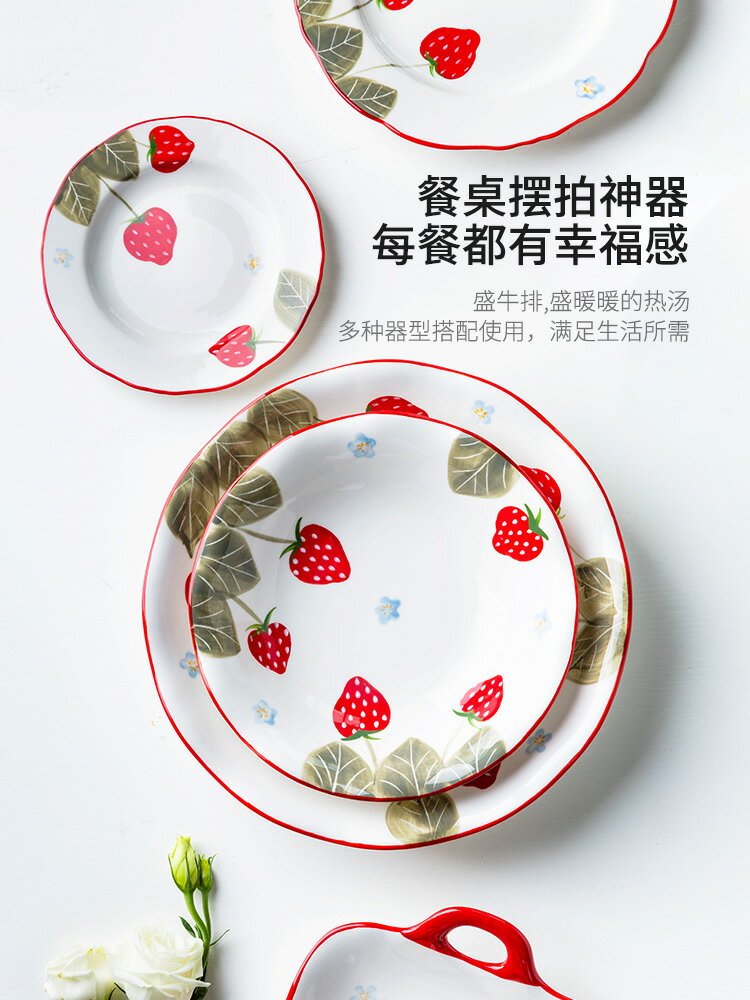 摩登主婦創意草莓甜品早餐網紅ins風家用 菜盤子碗盤餐具套裝餐盤